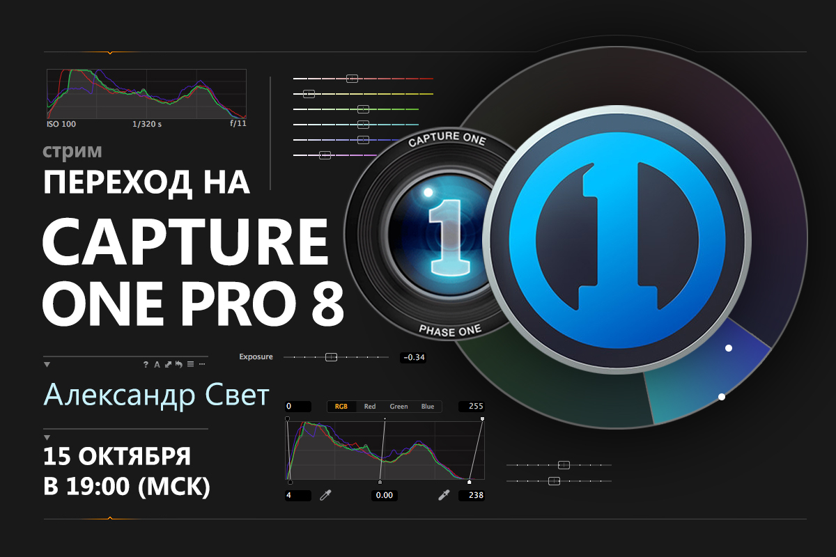 Capture one. Phase one capture one. Capture one Pro. Capture one логотип. Александр свет capture one.