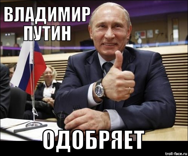 Картинка Одобряю