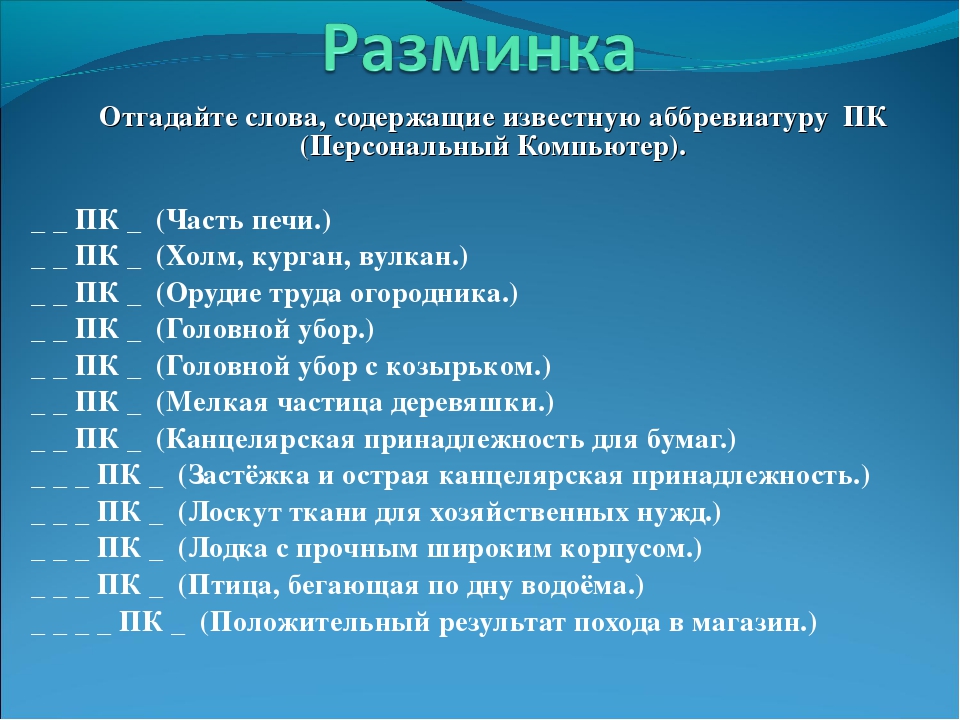 Изо расшифровка. ПК аббревиатура. Аббревиатура компьютера. Аббревиатуры в информатике. Аббревиатура ПК означает.