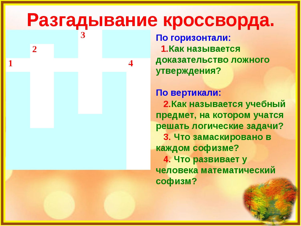 Основа вертикали. По вертикали по горизонтали. Как это по горизонтали и вертикали. По горизонтали это как в кроссворде. Как понять по горизонтали и по вертикали.