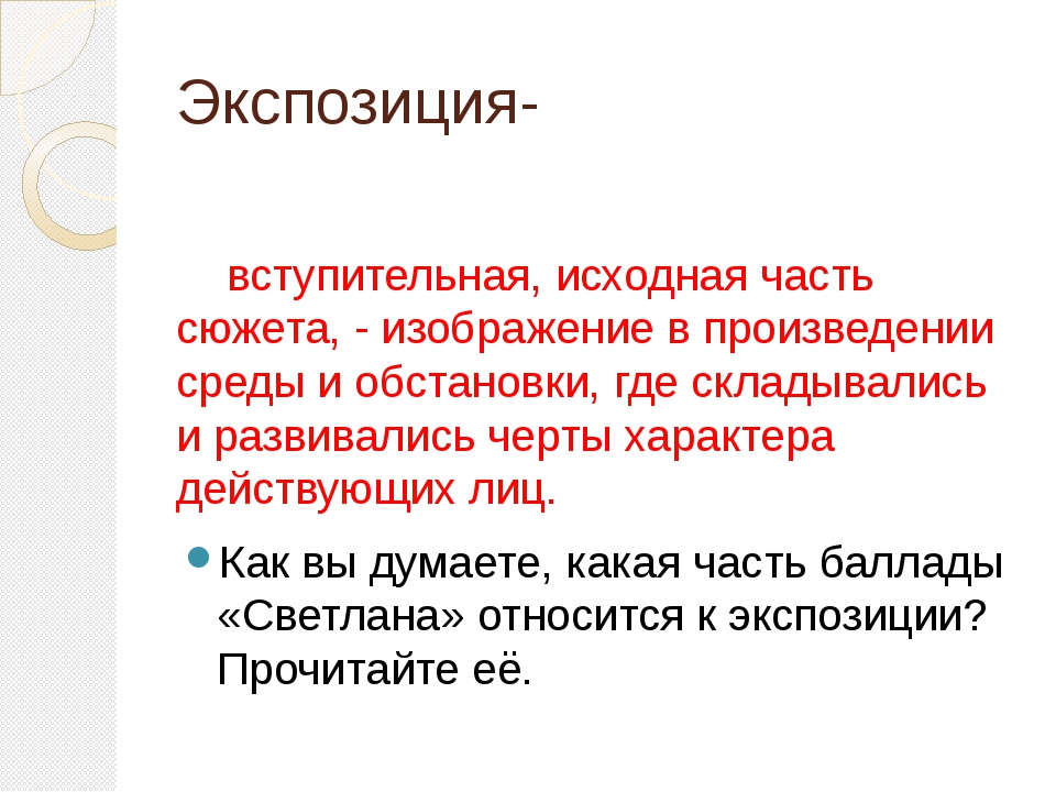 Экспозиция что это. Экспозиция в пьесе. Экспозиция в художественном произведении. Экспозиция это в литературе определение. Экспозиция в литературе примеры.