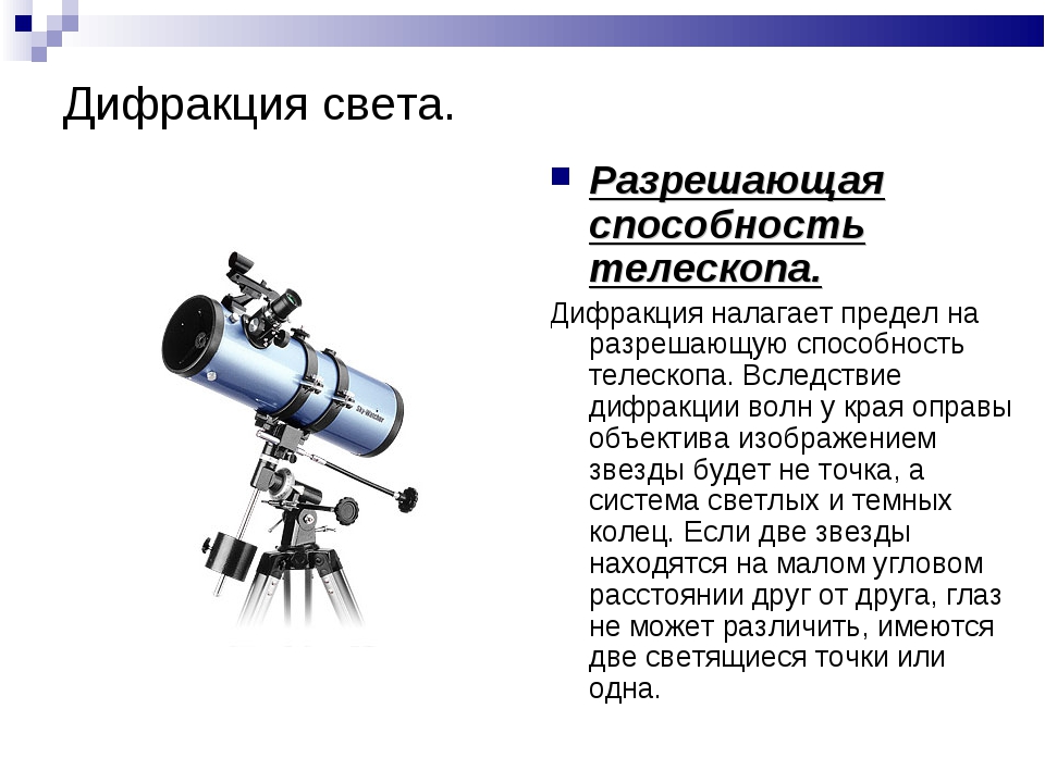 Телескоп какое увеличение