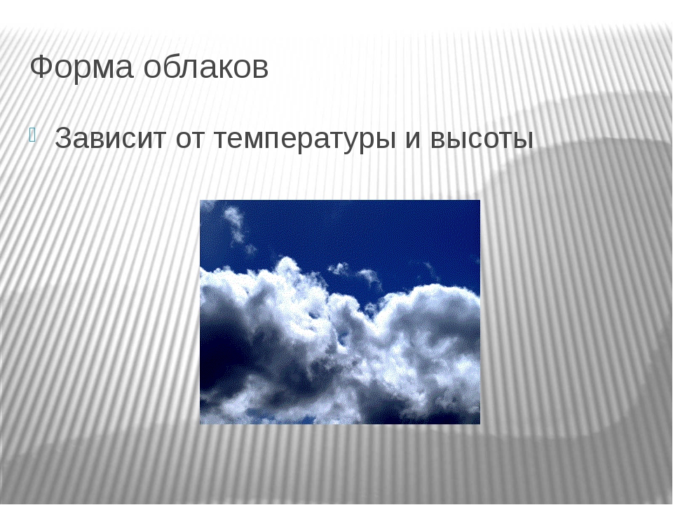 Облачная осадка. Тема для презентации облака. Облака и осадки. Туман и облака осадки. Атмосферные осадки туман.