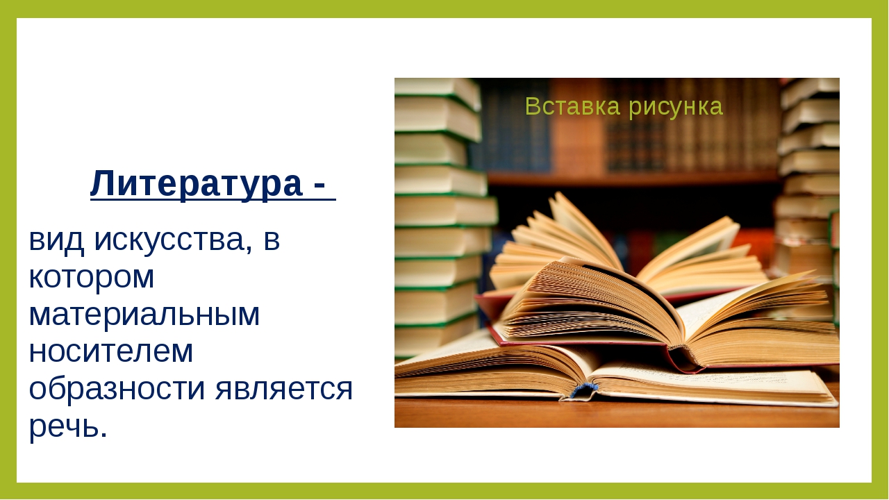 Книга как особый вид искусства 3 класс презентация