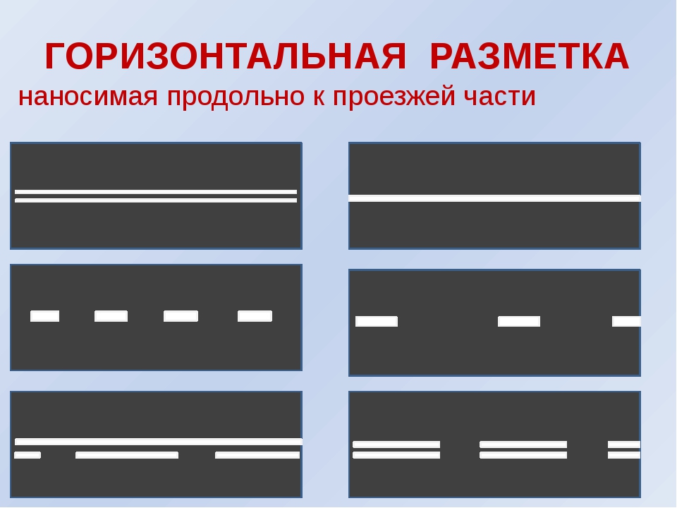 Как рисуют линии на дорогах