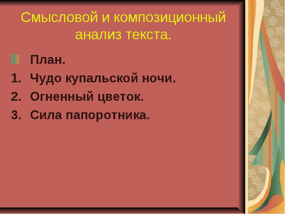 Что такое смысловой план