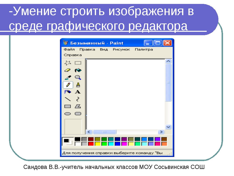 Основные операции возможные в графическом редакторе. Графический редактор. Создание графических изображений. Рисунок в графическом редакторе. Текстовый и графический редактор.