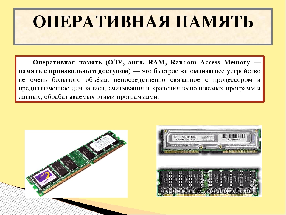 Свободная оперативная память