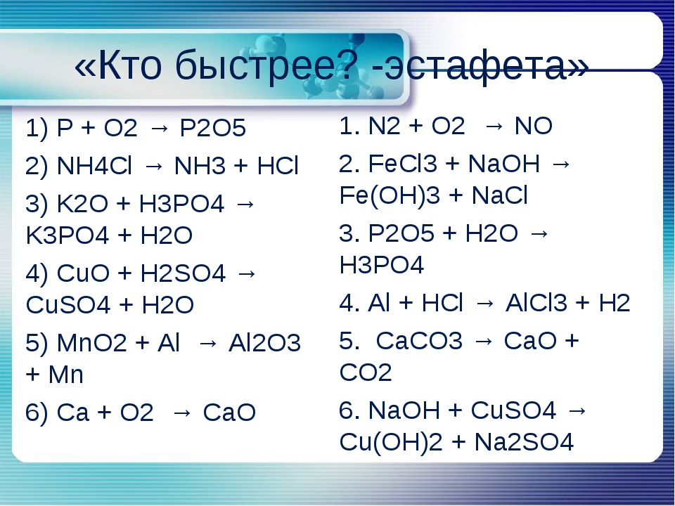 H2s feo. P2 o2 p2o5. 4p+5o2 2p2o5 окислительно-восстановительная. P2o5 уравнение реакции. P2o5 реакции.