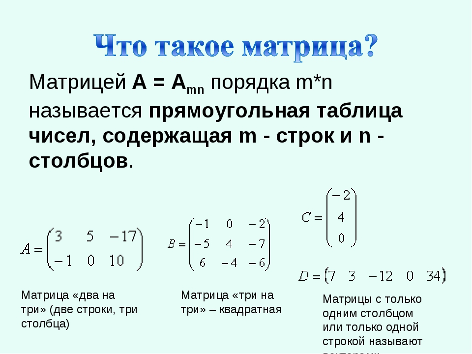 Вычислить элементы матрицы. Как считать матрицы 2 порядка. Детерминант единичной матрицы. Матрицы нахождение определителя матрицы. Определитель матрицы 3го порядка.