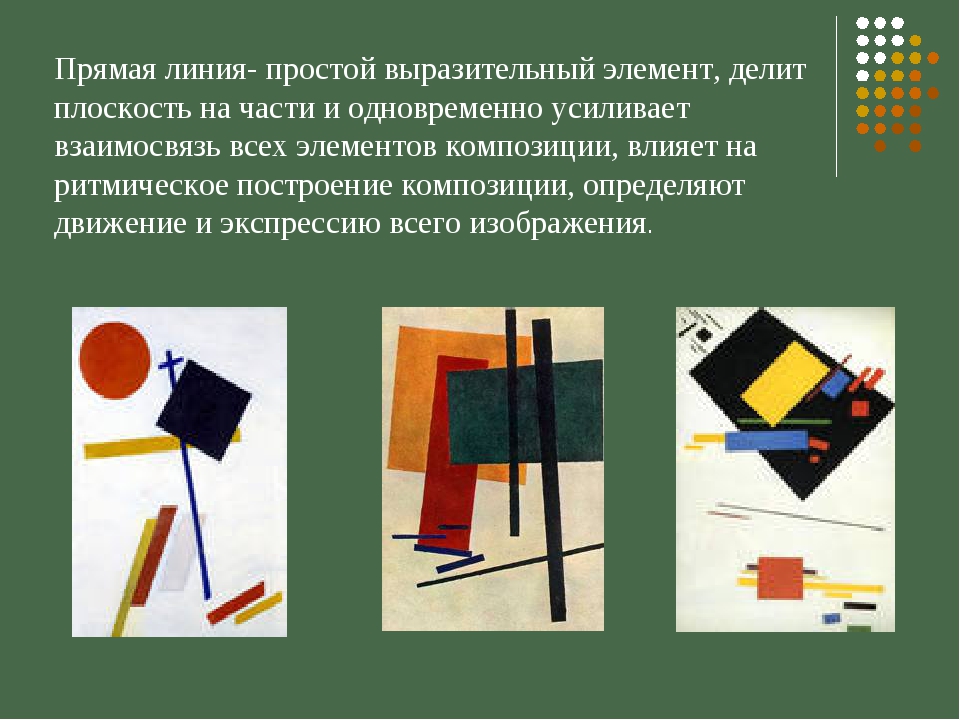 Тема прямого. Основы композиции. Основы художественной композиции. Композиции в конструктивных искусствах. Основа композиции изо.