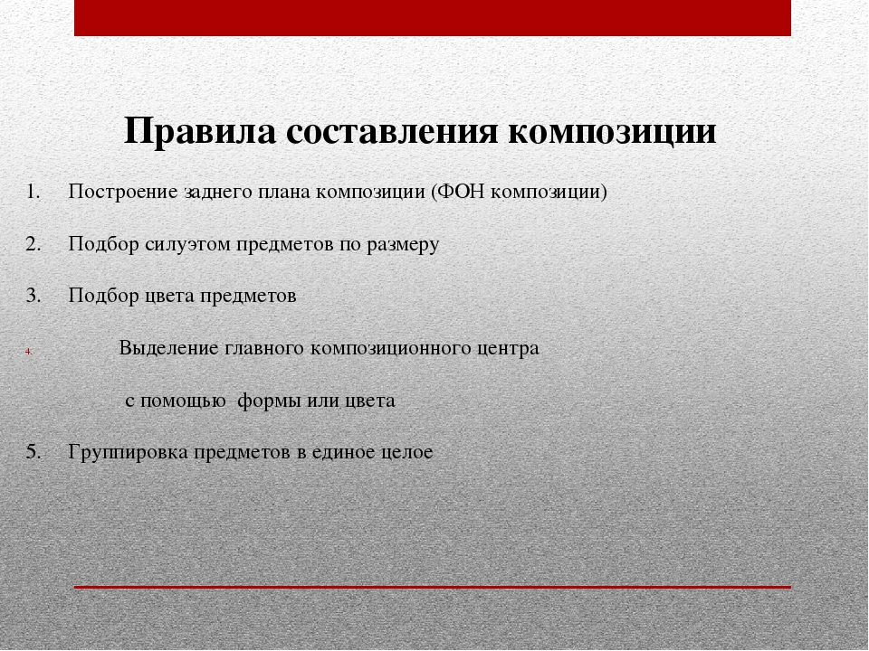 Правила композиции. Правила составления композиции. Правило составления композиции. Правила композиционного построения.