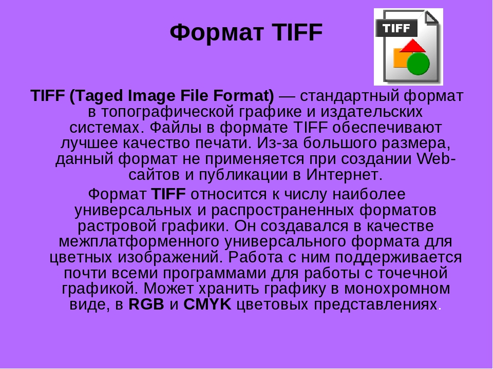 Картинки в формате tiff