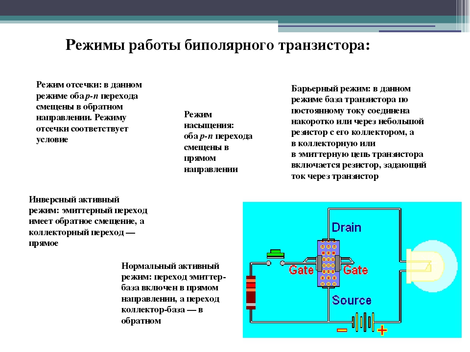 Как определить режим работы транзистора по схеме