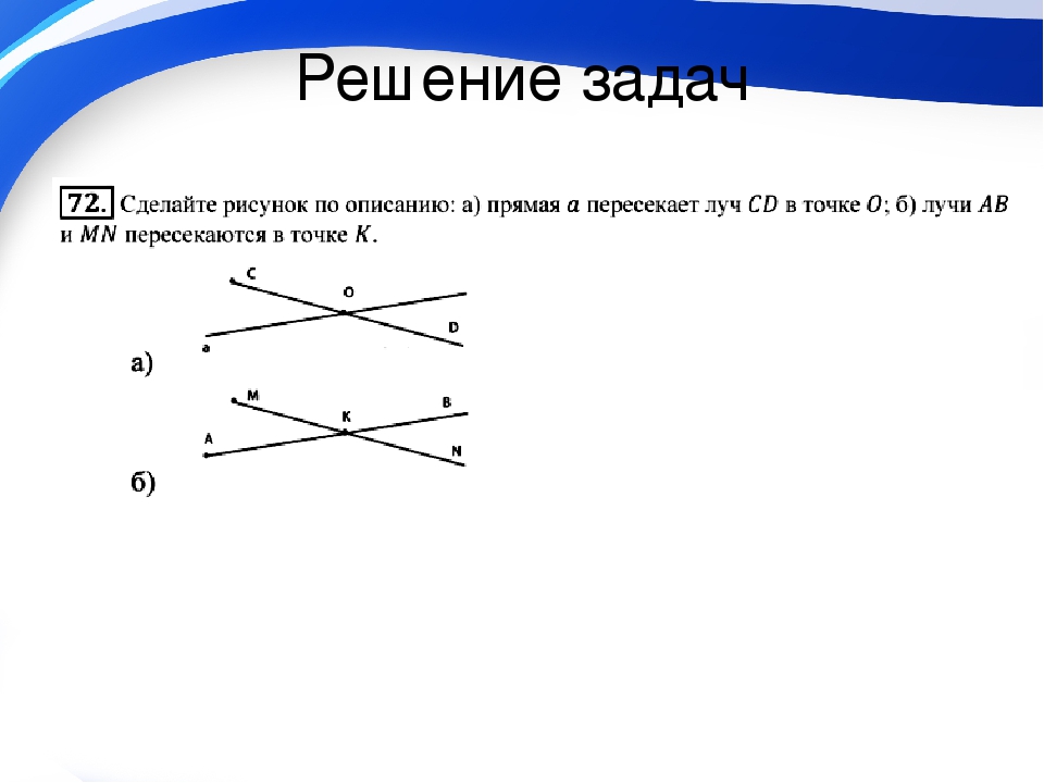 Математика 5 класс точка прямая отрезок луч. Задания по теме отрезок прямая Луч 5 класс. Точка прямая отрезок Луч 5 класс. Луч на прямой. Отрезки лучи прямые 5 класс.