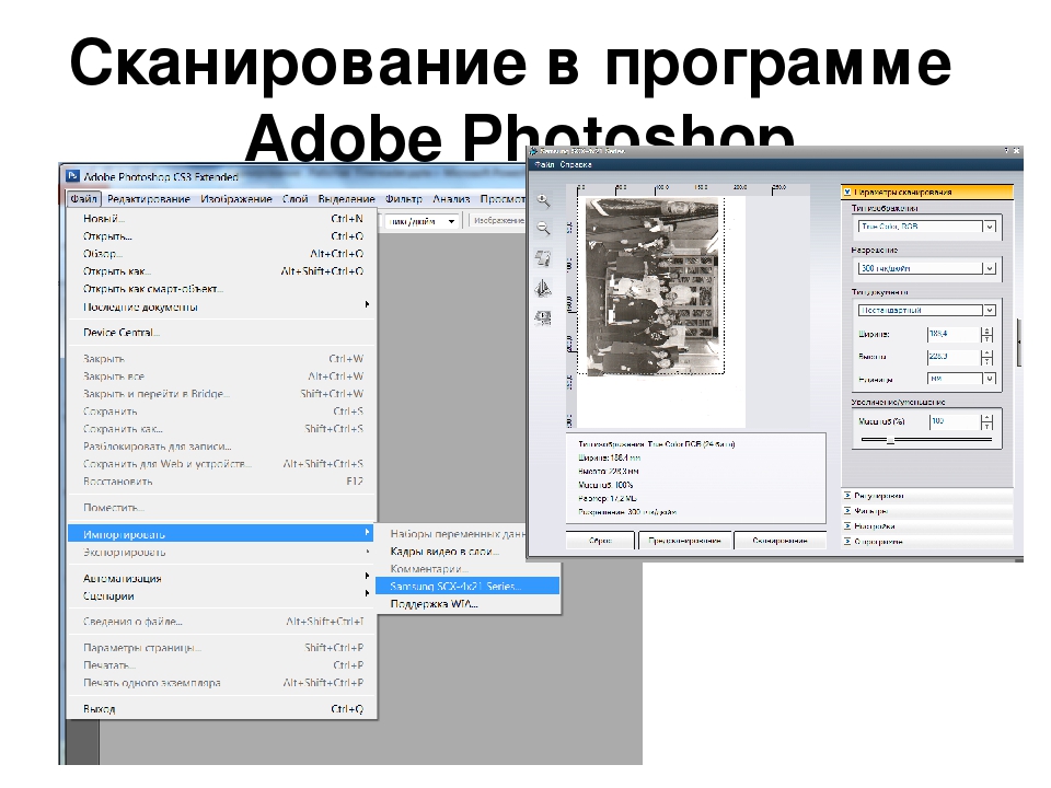 Сканировать программа. Программа для сканера. Программа для сканирования Adobe. Сканирование в фотошопе.