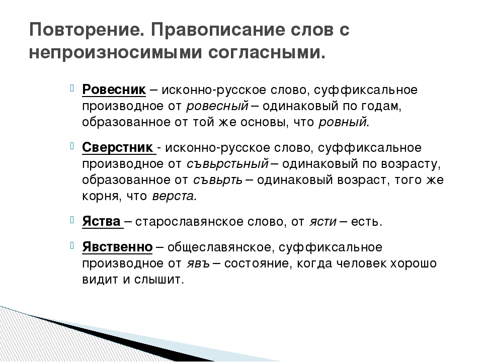 Праздный предложение. Сверстник и Ровесник правописание. Ровесник проверочное слово. Сверстник и Ровесник в чем разница. Сверстник правило написания.