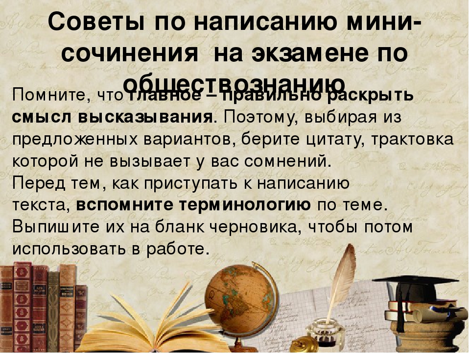 План мини сочинения