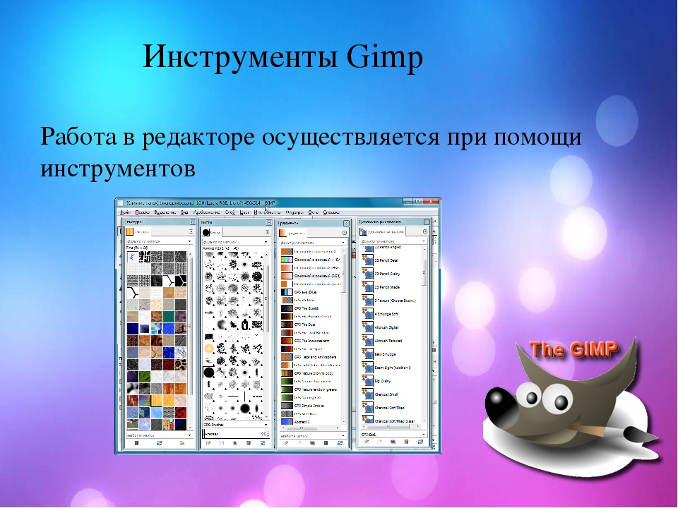 Графические инструменты. Панель инструментов в графическом редакторе gimp. Инструменты графического редактора gimp. Инструменты в графическом редакторе джимп. Интерфейс и возможности графического редактора gimp.