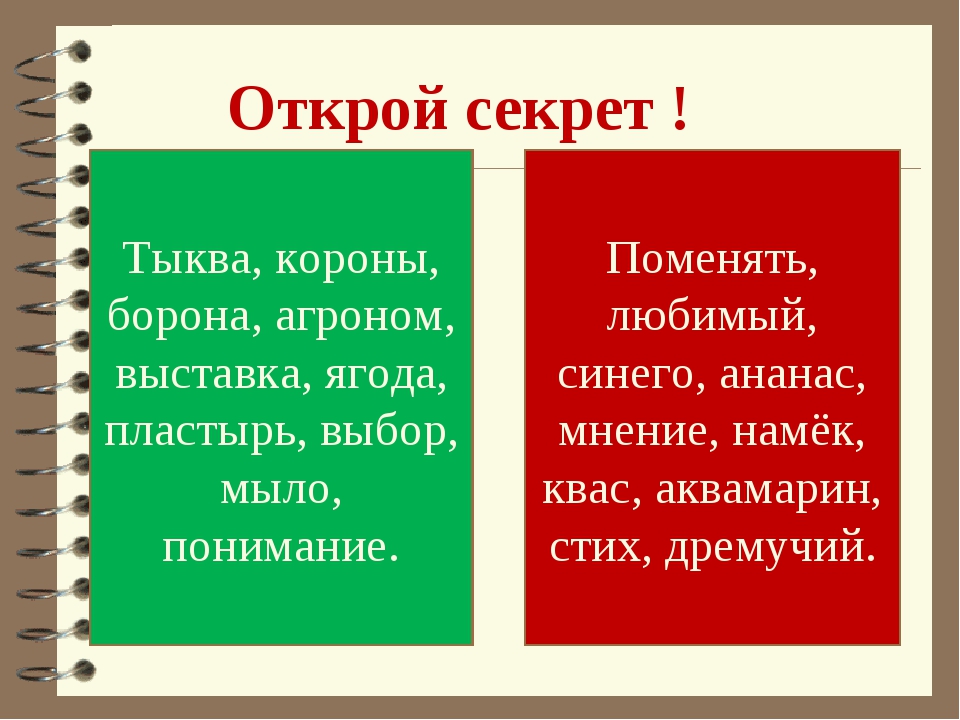 Тайный перевод на русский