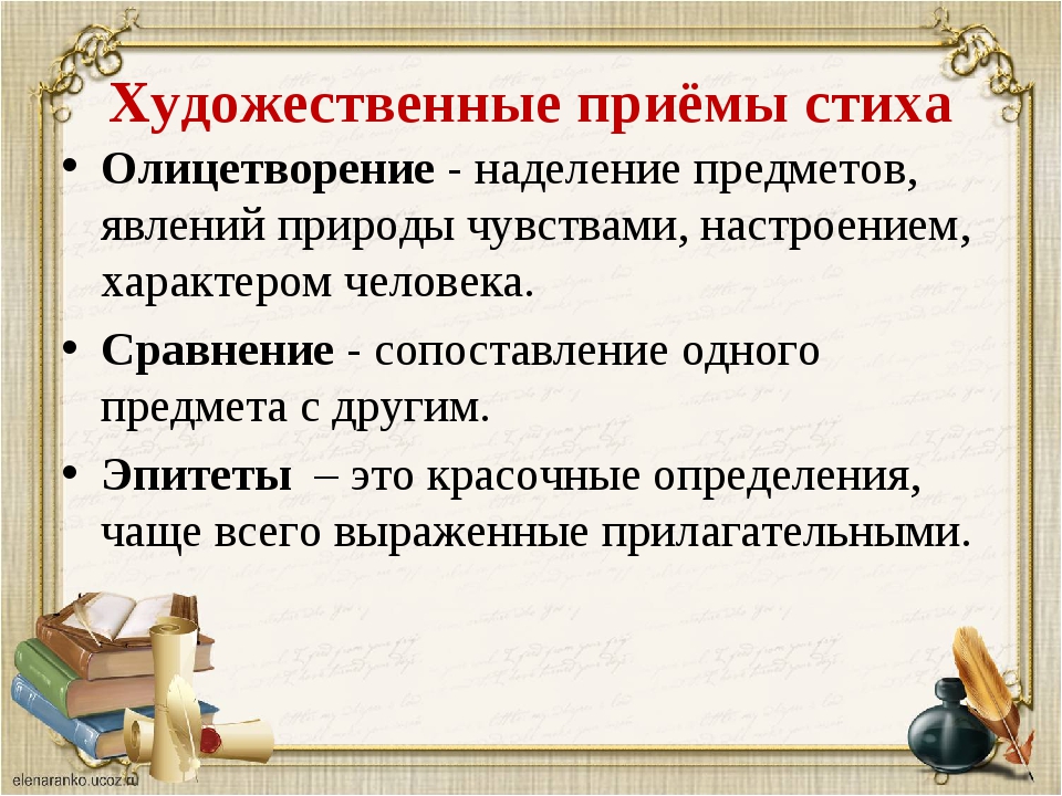 Предмет изображения в стихотворении