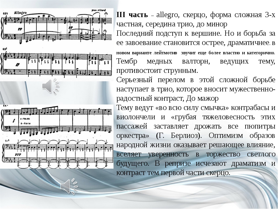Как изменилась музыка. Бетховен симфония 5 анализ произведения. 2 Часть симфонии 5 Бетховена. Симфония 5 Бетховен 3 часть. 5 Симфония Бетховена части.