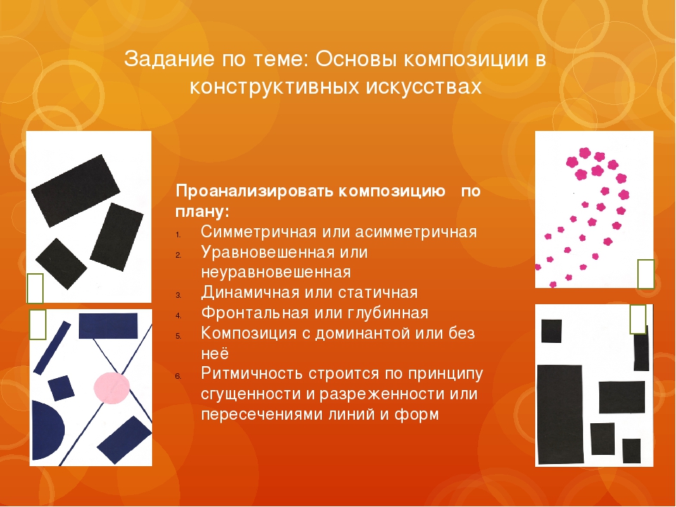 Основы композиции. Основыкомпозицийв конструктивных Искусивах. Основы композиции в конструктивных искусствах. Основная композиция в конструктивных искусствах.