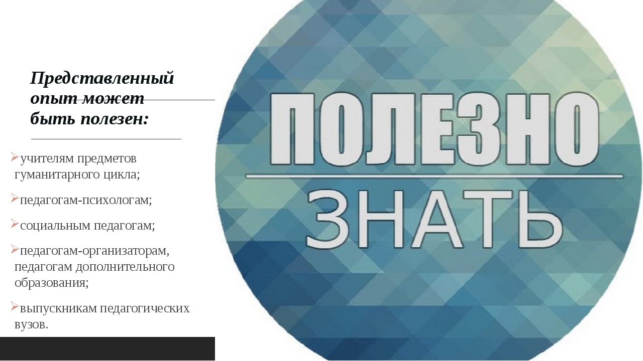 Полезный канал. Полезно знать. Полезно знать надпись. Полезно знать картинки. Полезная информация логотип.