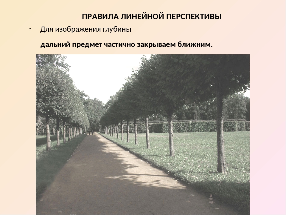 Создание перспективы. Правила линейной перспективы. Линейная перспектива воздушная перспектива 6 класс. Основные правила линейной перспективы кратко. Законы линейной перспективы 6 класс.