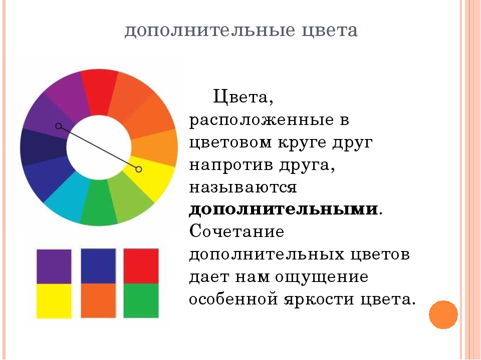 Почему цвета. Располагающие цвета. Цвета располагающие к творчеству. Цвета, которые расположены друг напротив друга в цветовом круге. Какой цвет располагает к творчеству.