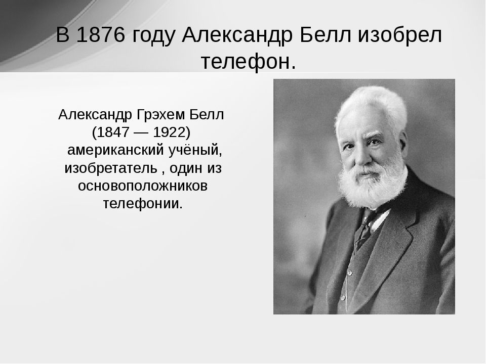 Ученые и их изобретения. Ученые изобретатели. Знаменитые изобретатели. Известные ученые и изобретатели. Великие ученые и их изобретения.