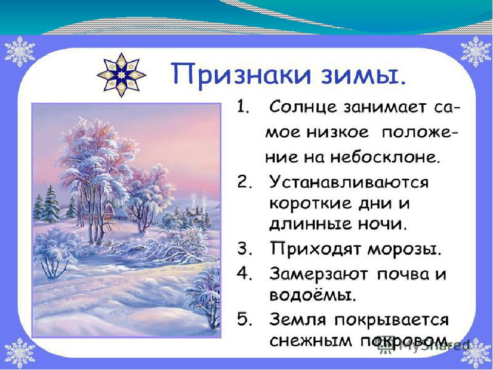 Расскажи все что можешь о зиме используя следующий план winter months