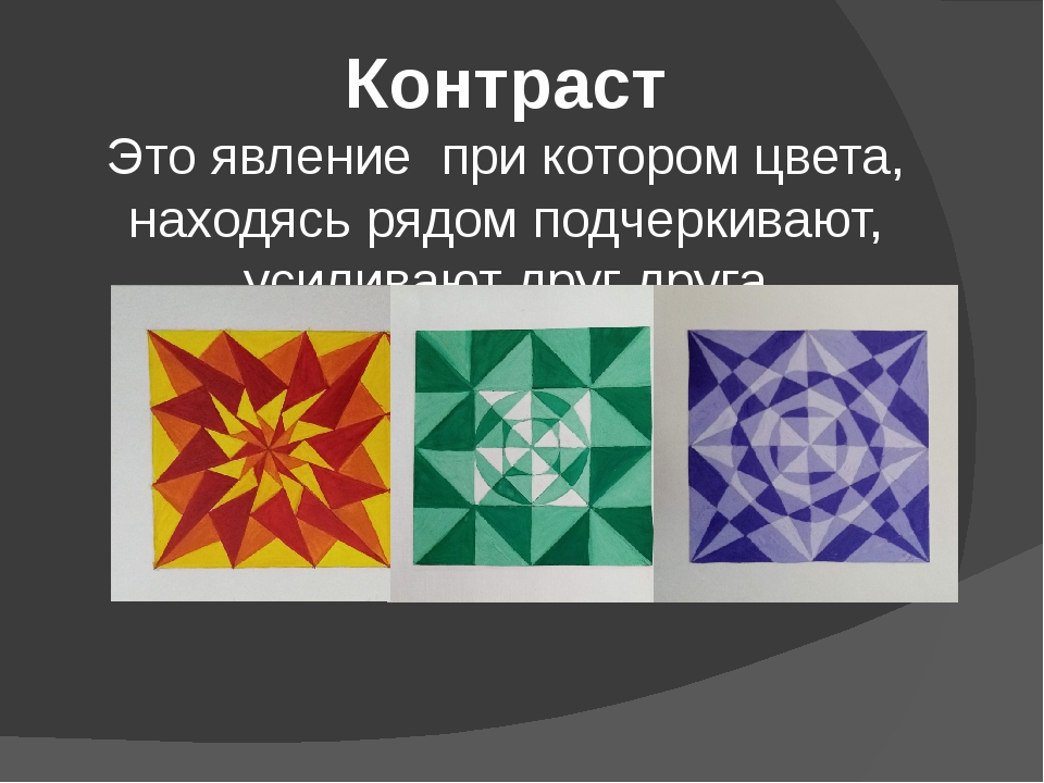 Что такое контраст. Контраст. Контрастность. Контрастность цвета. Единовременный контраст.