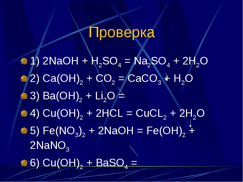 Nh4 2 so4 ba no3 2. NAOH+h2so4 разб. NAOH na2so4 h2o. NAOH h2so4 реакция. 2naoh h2so4 na2so4 2h2o реакция.