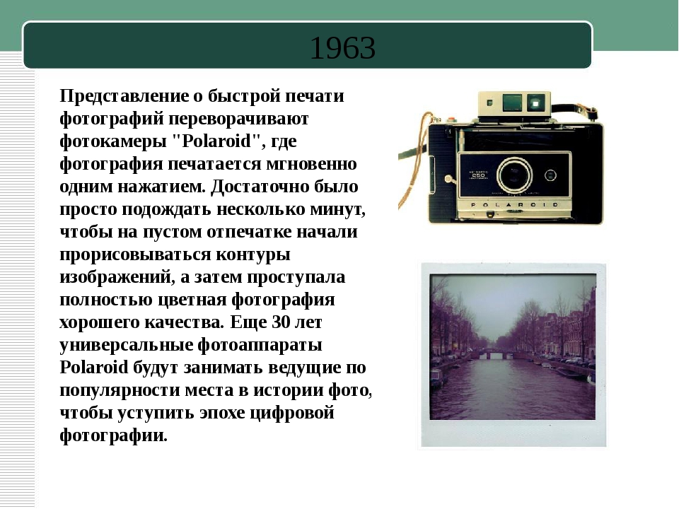 Фотоаппарат история создания презентация