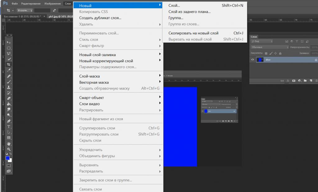 Какой новый слой. Как создать новый слой. Добавить слой в фотошопе. Новый слой в фотошопе. Создать новый слой в фотошопе.
