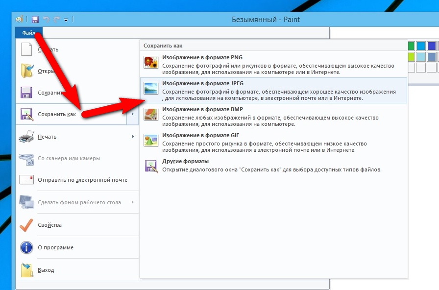 Сохранить картинку в jpg. Как сохранить рисунок. Как сохранить в паинте. Как сохранить рисунок в паинте. Как сохранять картинки в Paint.