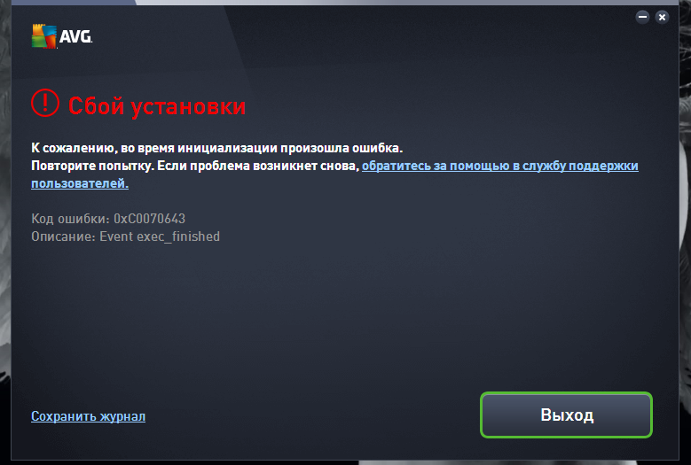 Произошла ошибка повторите попытку. Ошибка avg. К сожалению произошла ошибка повторите попытку. Ошибка при установке аваст. Ошибка произошла техническая ошибка повторите попытку.