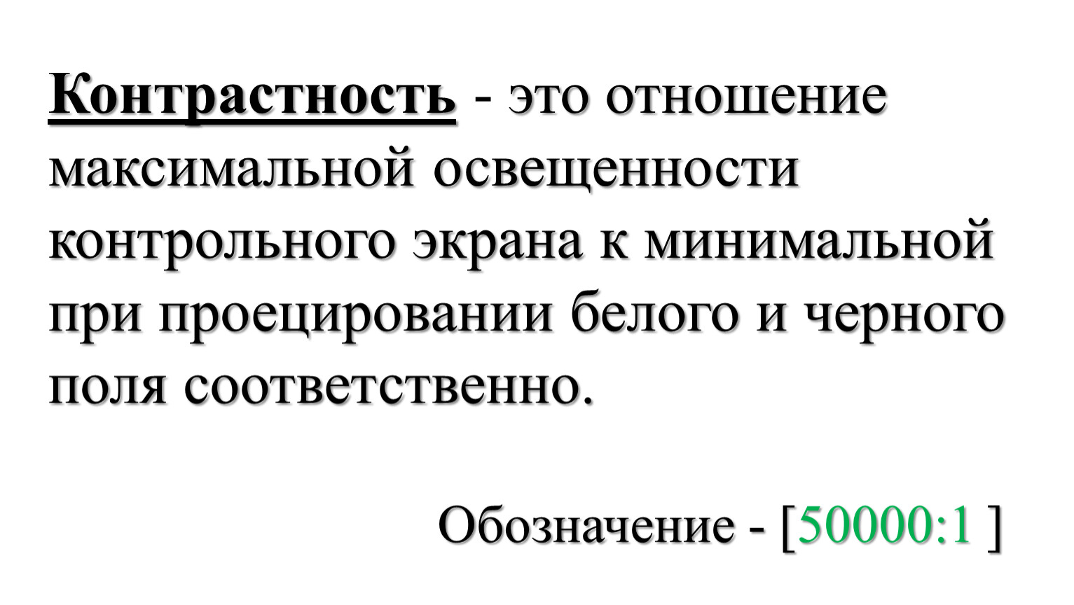 Что такое контрастность изображения