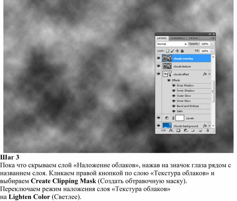Как сделать наложение в фотошопе. Наложение слоев в фотошопе. Фотошоп текстура слои. Фотошоп облака с наложением. Облака наложить в фотошоп.