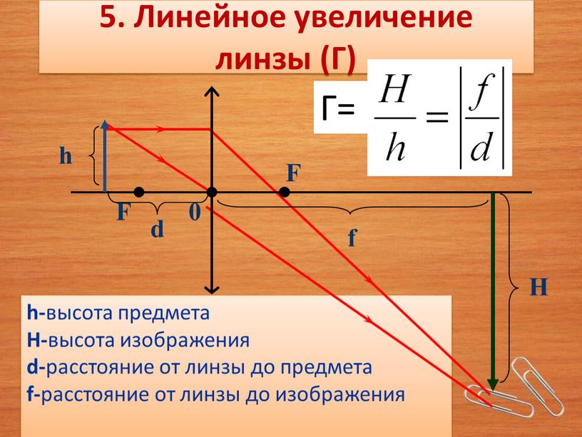 Как найти увеличение изображения