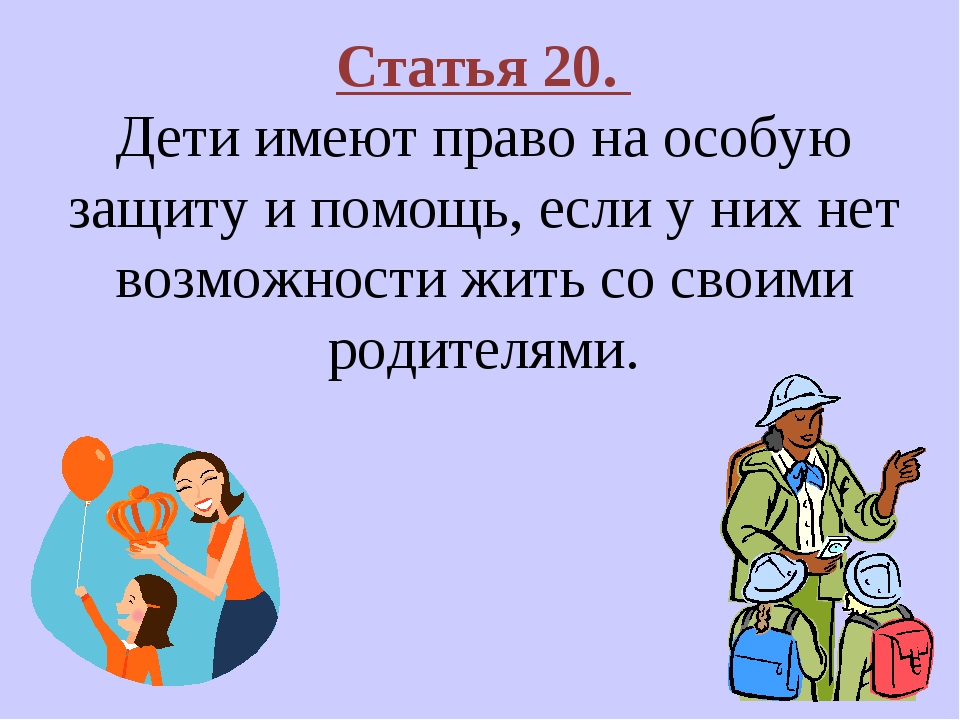 Иметь детей также необходимо. Права ребенка статьи. Статьи о защите прав детей. Статьи из конвенции о правах ребенка. Детям о праве.