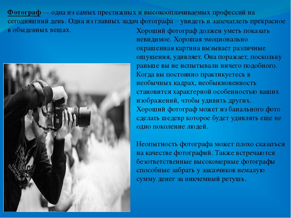 Профессия фотографа презентация