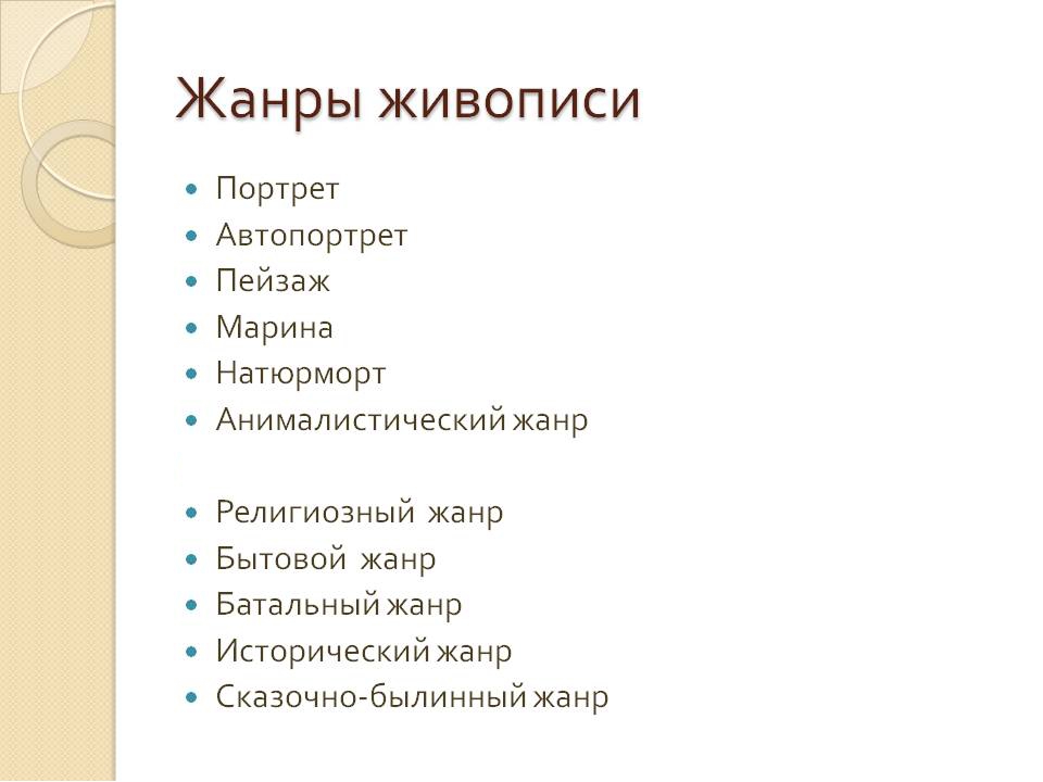 К какому жанру относится изображение природы