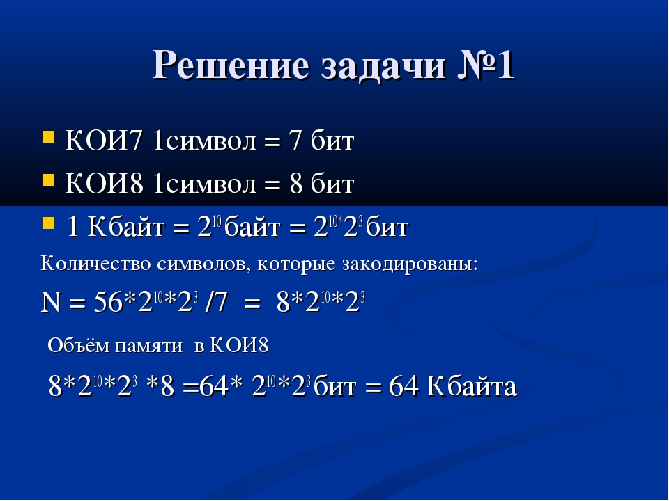 Кои 8 1 символ. Количество бит на символ. Символы в БИТАХ. 1 Символ сколько бит. Решения задач кои-8.