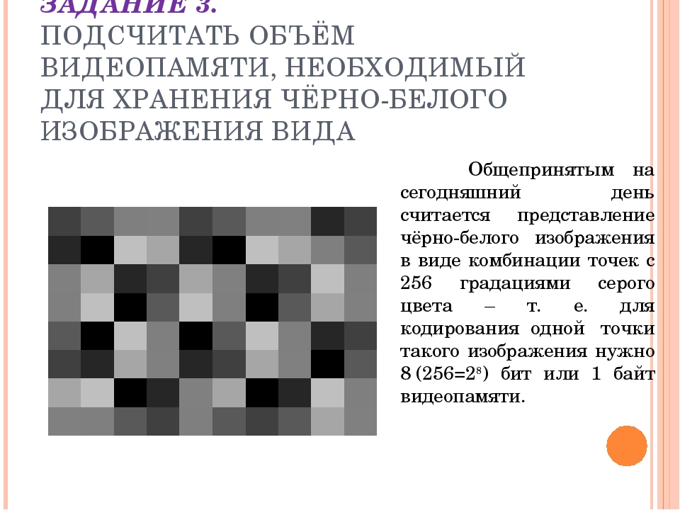 Черное количество. Подсчитать объем видеопамяти необходимый для хранения черно белого. Черно-белое изображение с объемом. Бит памяти для хранения черно-белого изображения. Глубина черно белого изображения.