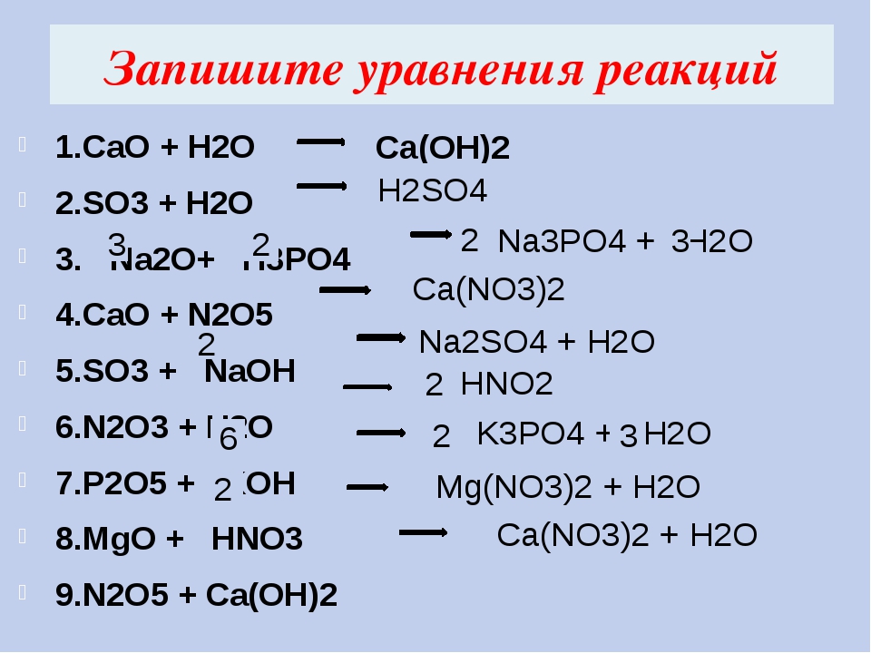 Реакция p2o3 h2o. Допишите уравнение реакций h3po4 +na2o. Na2o+so3 уравнение реакции. N2o3 уравнение. Na h2o реакция.