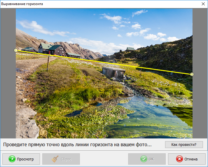 Выровнять горизонт фото онлайн
