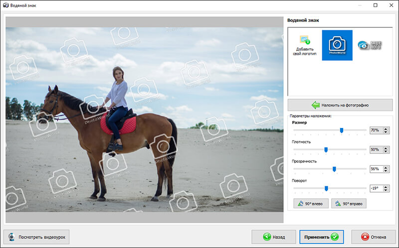 Нанести водяной знак на фото онлайн