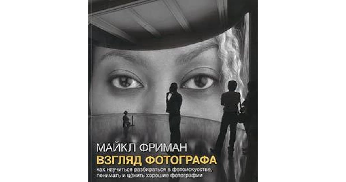 Фриман Цифровая Фотография